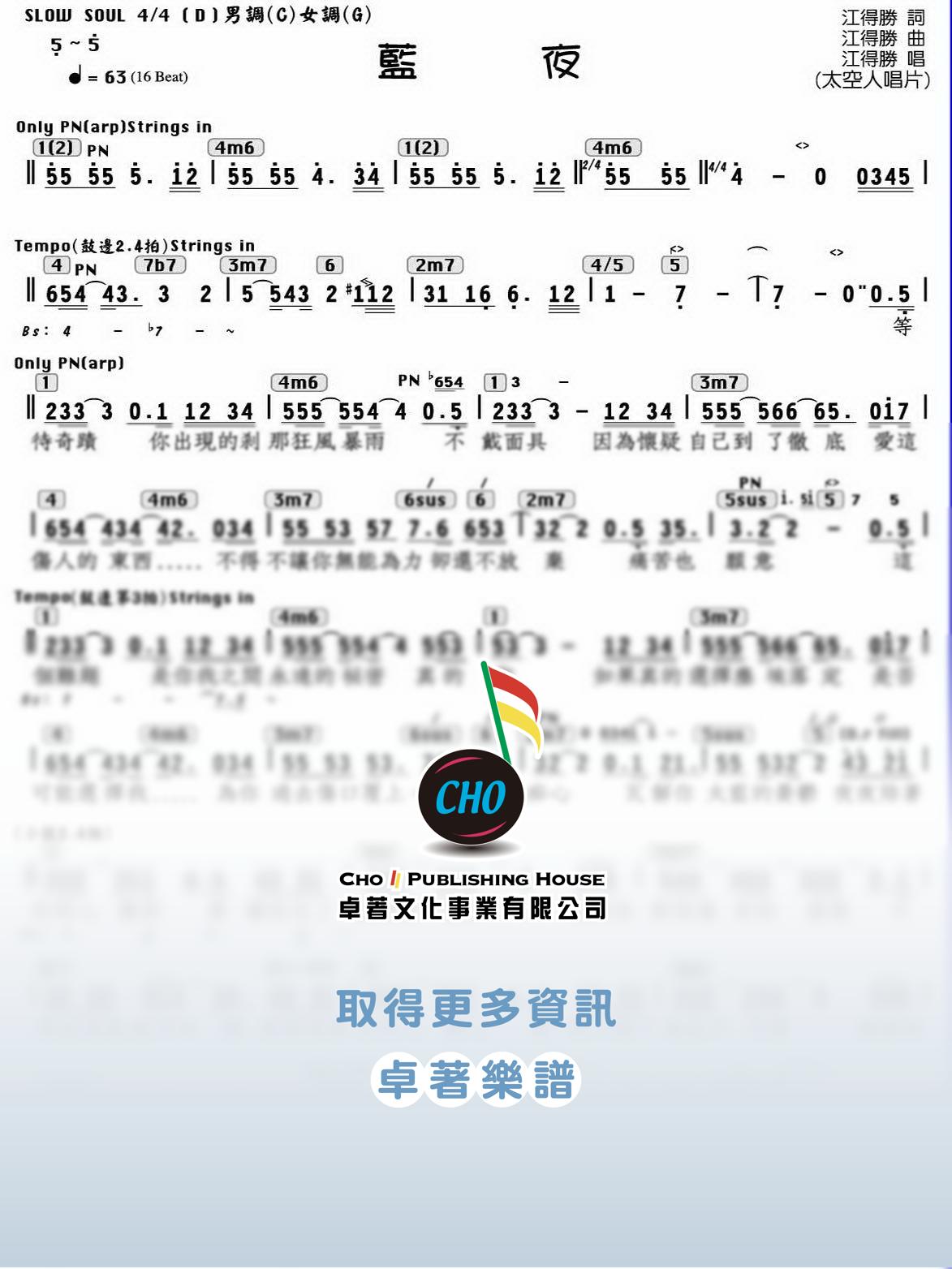 藍夜